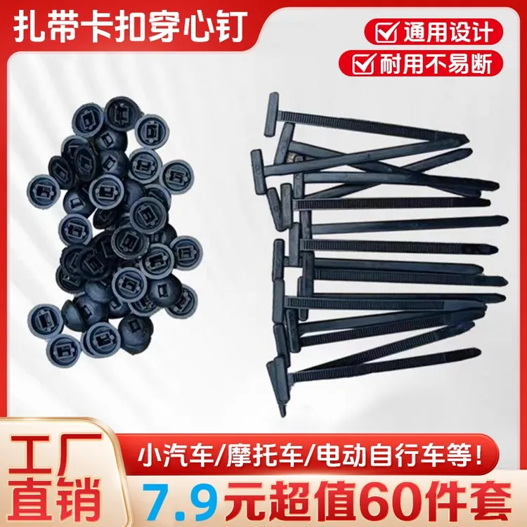 抢!万能扎带卡扣【7·9=60件套】汽车叶子板内衬下护板挡泥板卡扣