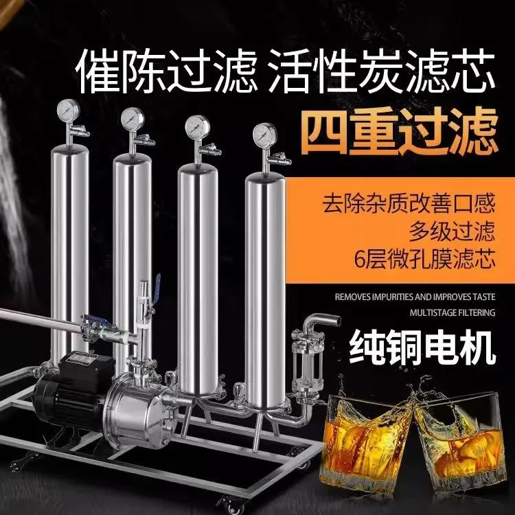 商用催陈机家用小型液体黄酒米酒不锈钢活性炭滤酒机