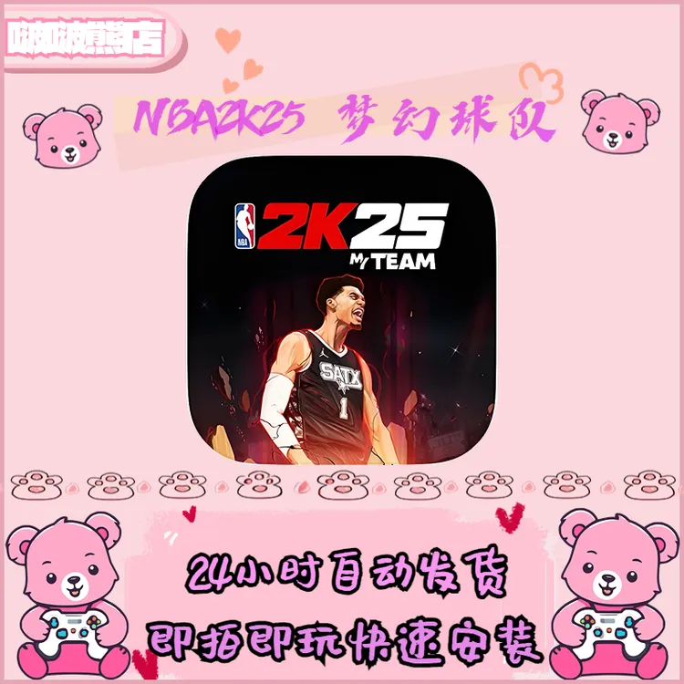 NBA2K25 MT 梦幻球队  My TEAM 游戏服务