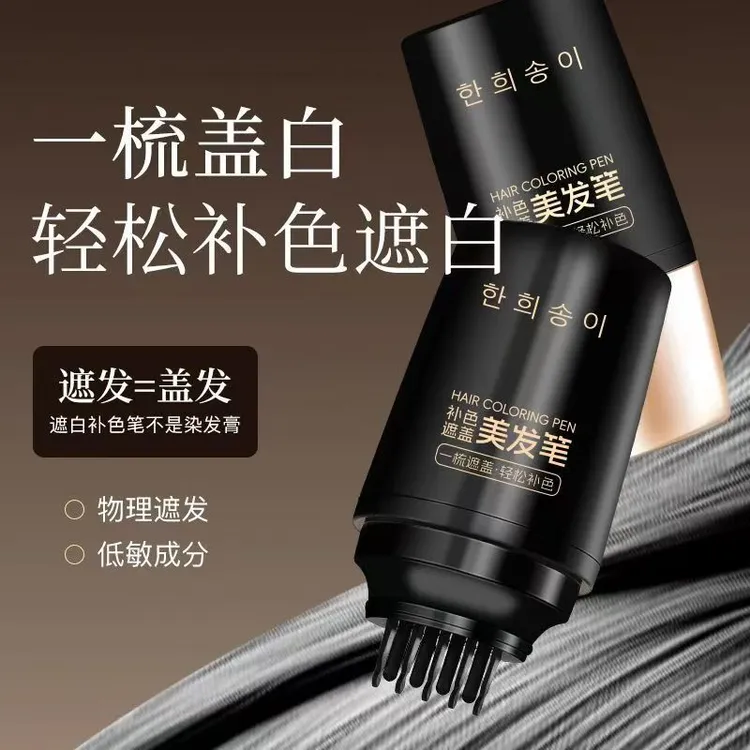 【好物推荐】美发棒不掉色一次性补发黑发盖白发神器萃取应急