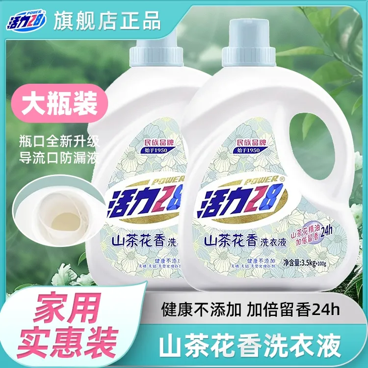 活力28山茶花洗衣液大瓶装去污去渍持久留香大瓶装家用防漏无荧光商品图