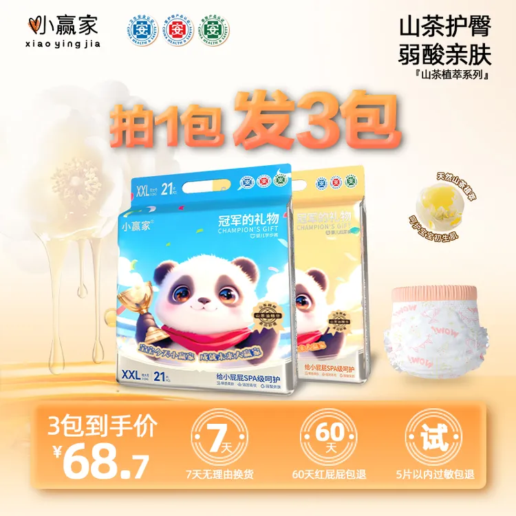 小赢家山茶油植物萃取夏季超薄透气拉拉裤柔软亲肤宝宝尿不湿
