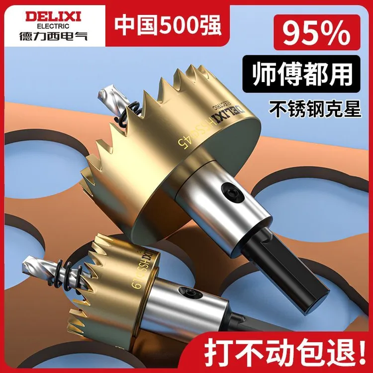 德力西镀钛不锈钢开孔器高速钢金属钻头打孔钻孔圆孔大全铁皮钢板