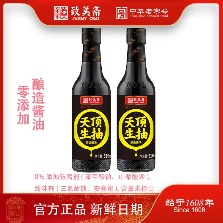致美斋国企自营天顶生抽酱油不添加防腐剂黄豆酿造豉油510ml*2瓶