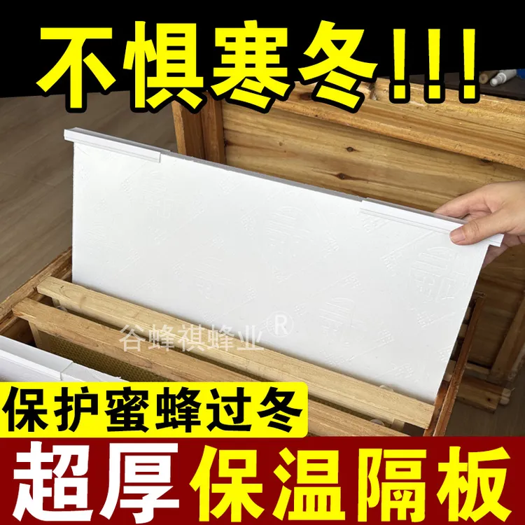蜂箱加厚泡沫保温隔板蜜蜂越冬春繁隔热保暖专用板