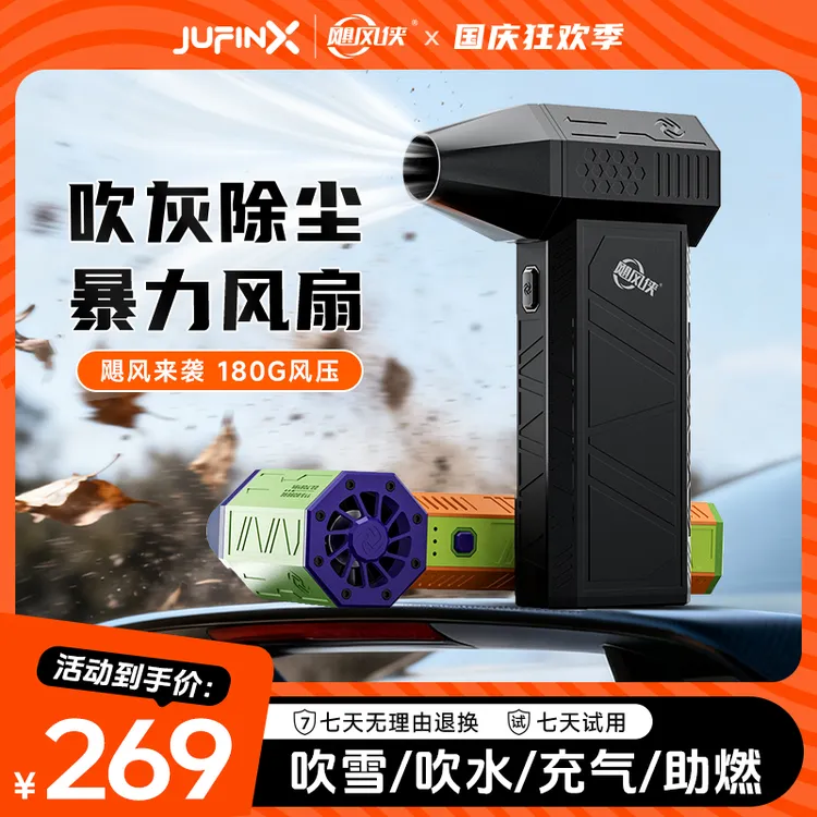 飓风侠夏天吹风户外露营车载必备180g风压13万转便捷涡轮涵道风扇