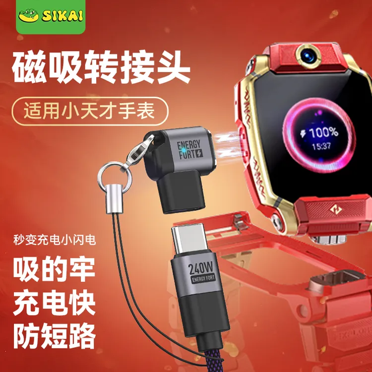 适用小天才手表充电type-C转接头磁吸通用Z11/Z8A/Z9/Z10充电头