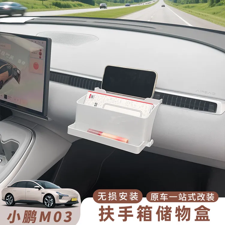 25款小鹏MONA M03储物盒原车色出风口置物收纳盒内饰改装储物槽