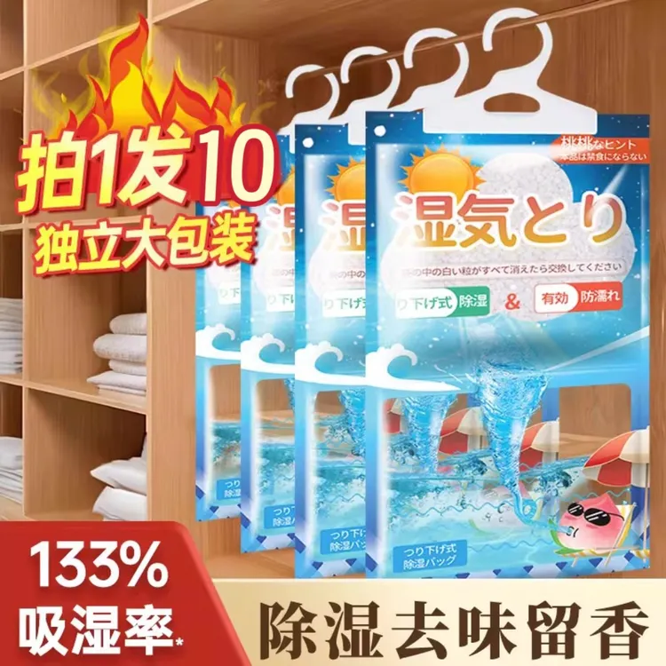除湿袋干燥剂吸水室内去湿留香防霉悬挂吸潮去味宿舍可挂式母婴级
