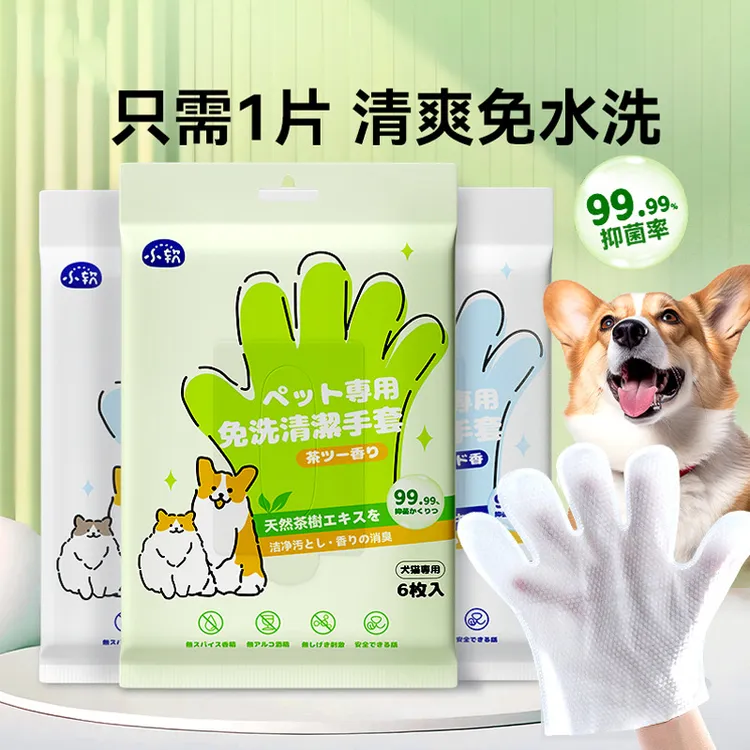 宠物免洗手套狗狗猫咪干洗清洁宠物必备物品逍遥生优品宠物用品