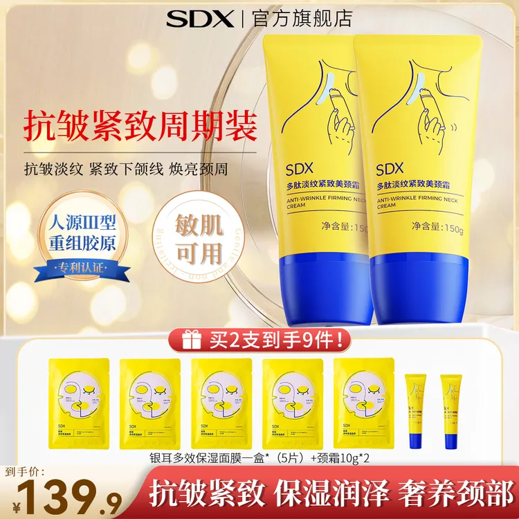 SDX滚珠小金管提拉紧致淡纹美颈霜保湿抗皱滋润颈纹霜颈部护理