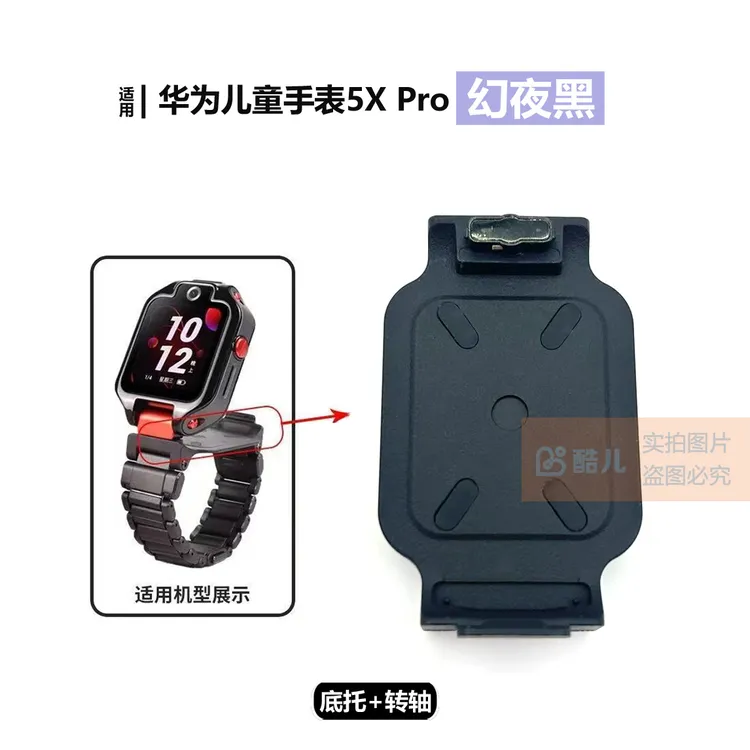 适用于华为儿童电话手表5X/5X PRO底座底托旋转支架转轴配件紫色