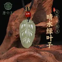 【央专属】和田玉金枝玉叶女款一叶暴富时尚百搭玉石锁骨多样性发
