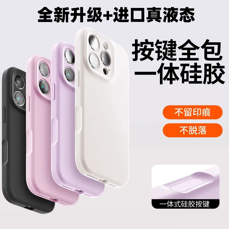 液态硅胶一体按键适用17手机壳官方同款16pm带按键新款