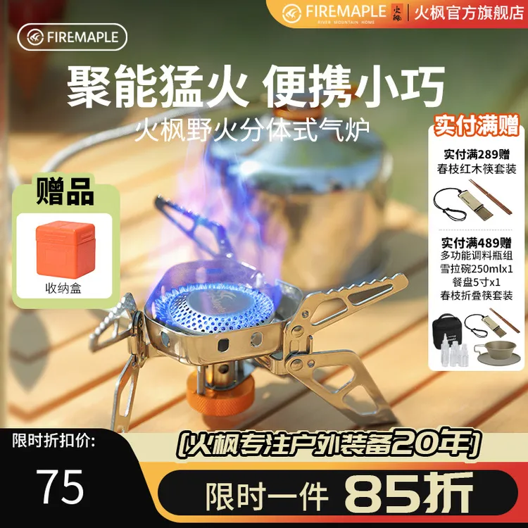 火枫野火炉头分体野营气炉炉头防风便携炉头野炊炉具炉头户外