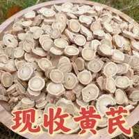 精选现收黄芪 圆片自然原色泡水