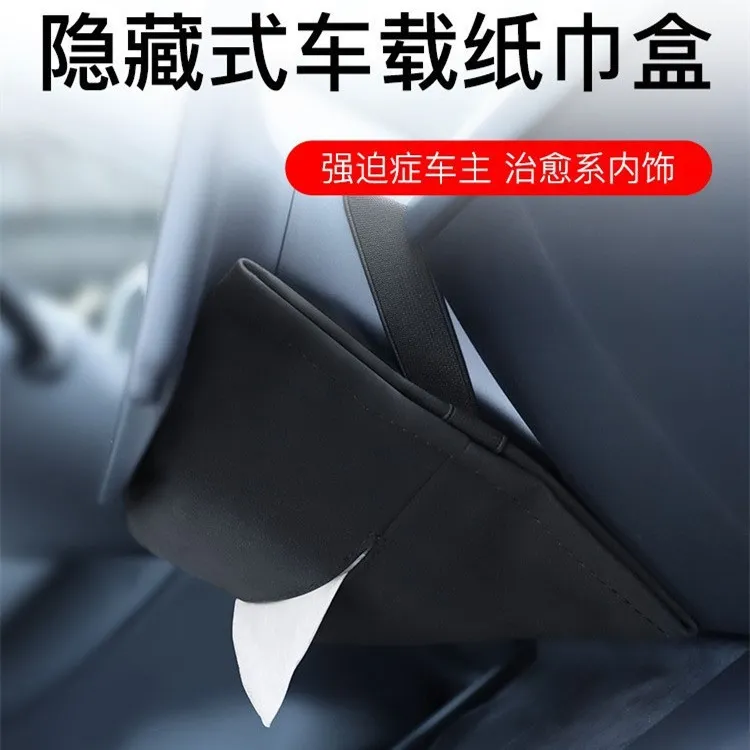 适用于特斯拉modely3Y丫隐藏车载纸巾盒抽纸盒袋挂式改装配件神器