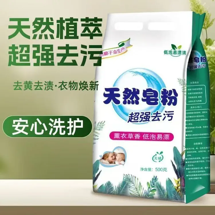 【三单五单囤】天然皂粉洗衣粉清香型大袋留香薰衣草柔软去污
