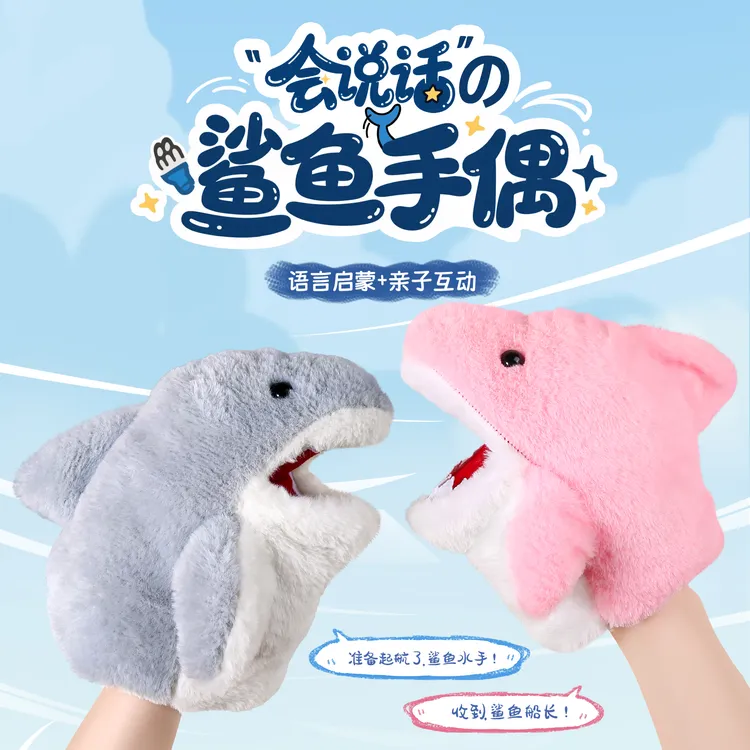 鲨鱼小手偶毛绒手套儿童搞怪公仔保暖玩偶玩具网红男女孩生日礼物