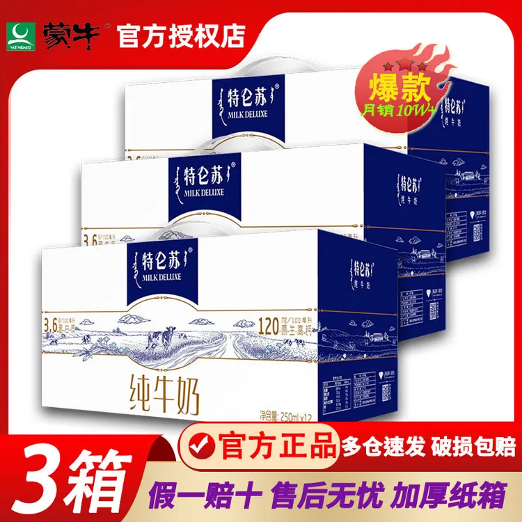 【3箱】10月蒙牛特仑苏纯牛奶250ml*12盒礼盒整箱营养早餐正品特惠