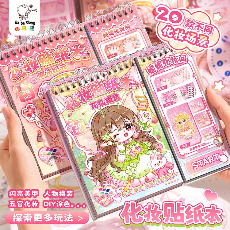 公主化妆包 儿童手工装扮贴纸书女孩安静书diy手账炫彩粘贴画生日