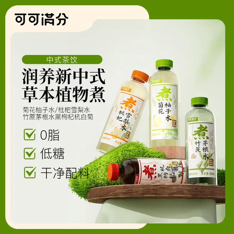 可可满分 枇杷雪梨菊花柚子竹蔗茅根黑枸杞杭白菊500ml网红饮品