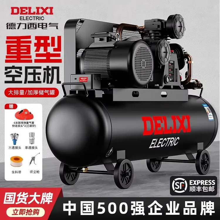 德力西皮带活塞式空压机工业级380v大型气磅汽修喷漆空气高压缩机