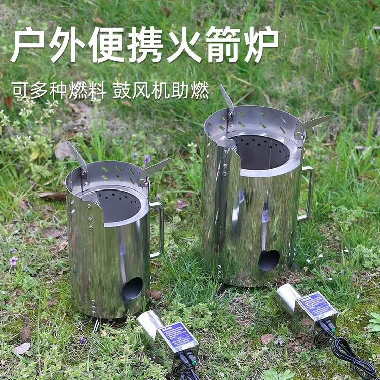 户外便携火箭炉野炊二次燃烧气化炉露营多用燃料鼓风机助燃柴火炉