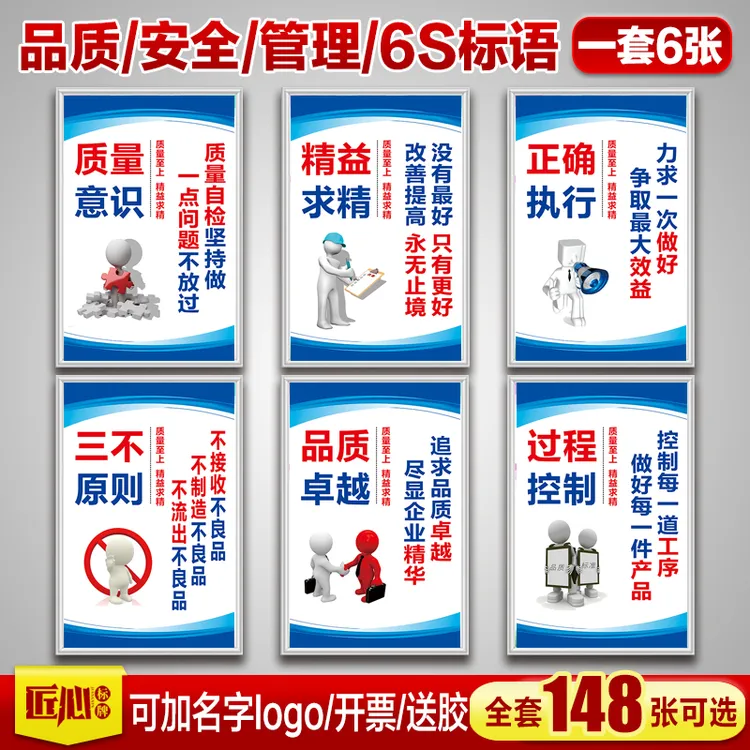 品质质量宣传标语工厂车间安全生产消防仓库6S品质管理标识牌海报