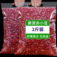 2斤装赤小豆长粒红豆新货去湿五谷杂粮家用商用赤小豆薏米茯苓茶