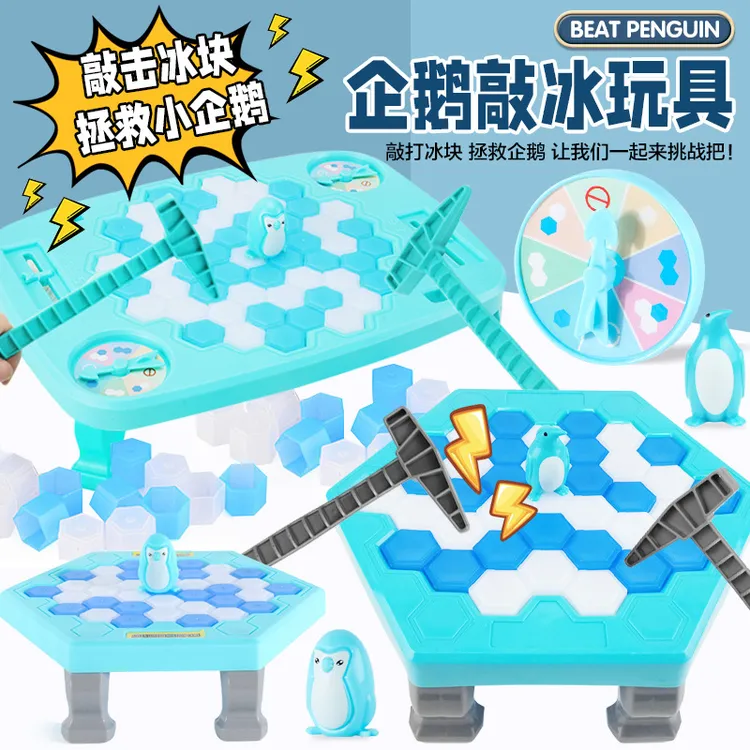 敲冰块拯救小企鹅破冰救救玩具儿童益智思维训练亲子互动游戏敲打