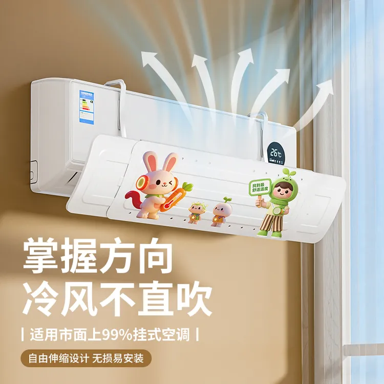 空调挡风板防直吹婴儿孕妇坐月子出风遮风板防风导风板挡风帘神器