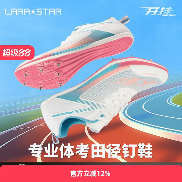 劳拉之星1052火影base基础版厚底短跑田径钉子鞋体考跳远比赛