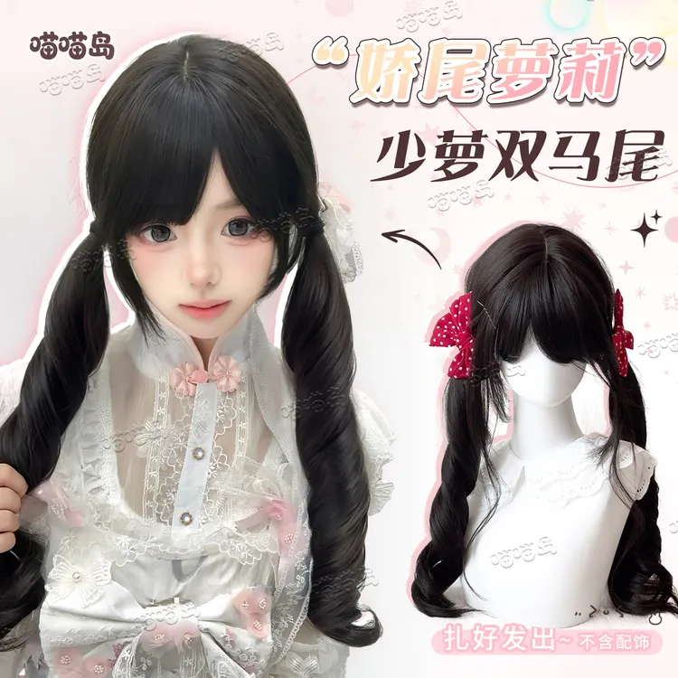 【娇尾萝莉】喵喵岛假发罗马卷扎好发lolita甜妹双马尾免假发双马尾