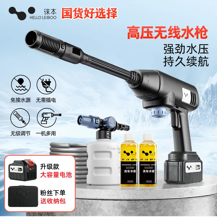 徕本洗车水枪车用家用洗车机无线锂电高压水枪车用家用水泵