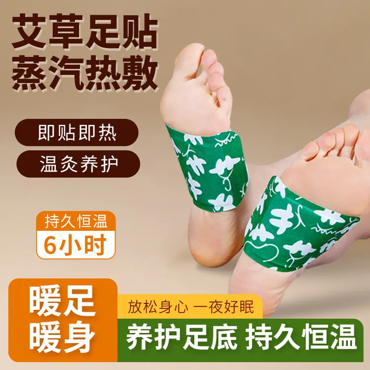 日常实用小用品便携艾草暖足贴 冬季热敷暖脚神器自发热保暖鞋垫