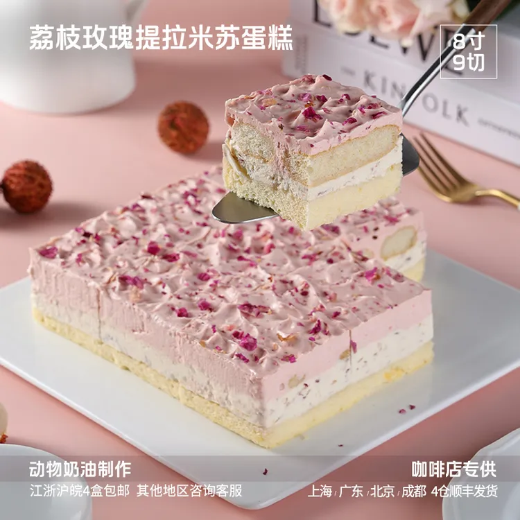 蓓听方形荔枝玫瑰提拉米苏蛋糕咖啡馆商用动物奶油半成品冷冻甜品