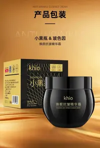【拍五瓶发六瓶！】khio焕靓精华面霜滋润面部肌肤-F