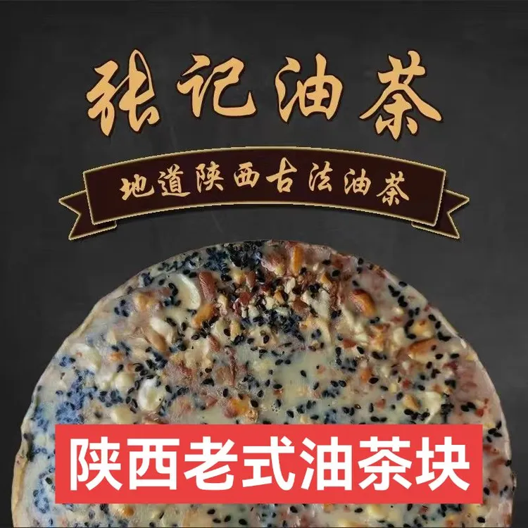 陕西特产三原鲁桥张记油茶传统古法手工现做非炒面零添加方便速食
