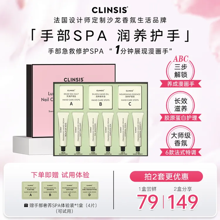 【短视频专属】法国CLINSIS手部奢养SPA护甲手霜香氛限定礼盒护手霜