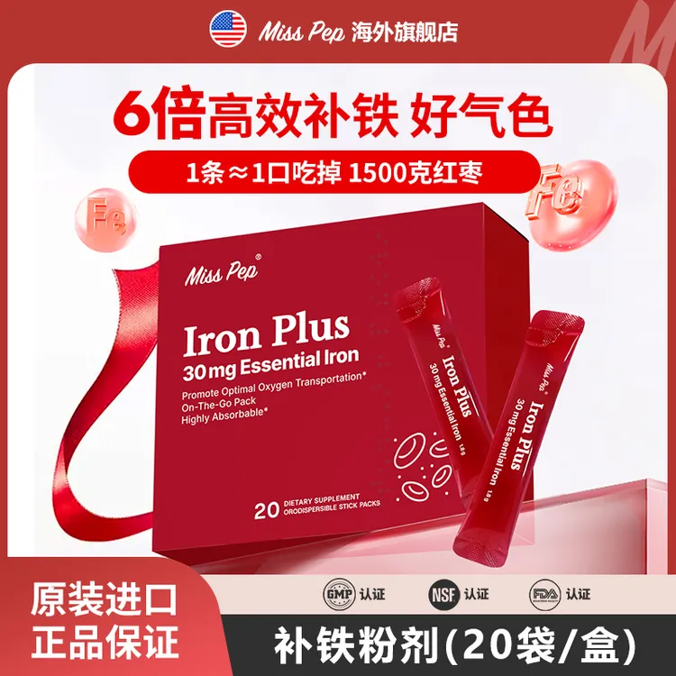 MISSPEP补铁粉剂儿童女性孕妇补铁元素补铁好气色20袋/盒