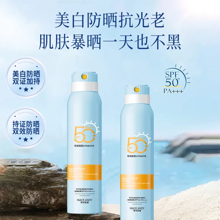 玛可安迪多效美白防紫外线喷雾学生党上班族夏天防晒喷雾防水防汗