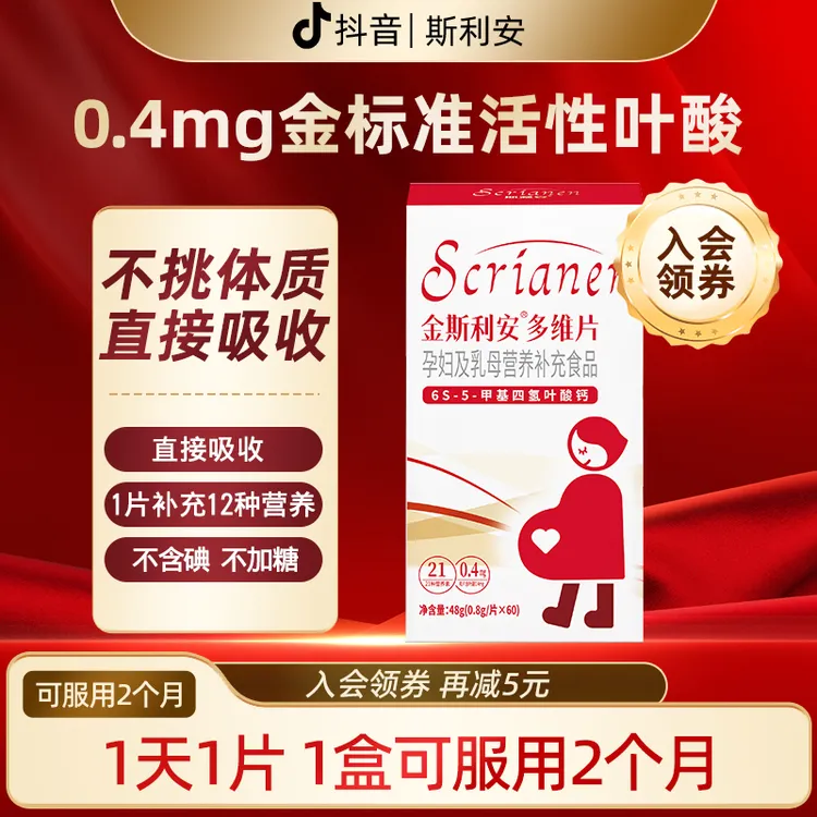 斯利安活性叶酸片活性叶酸孕妇备孕孕期复合维生素锌硒多维片