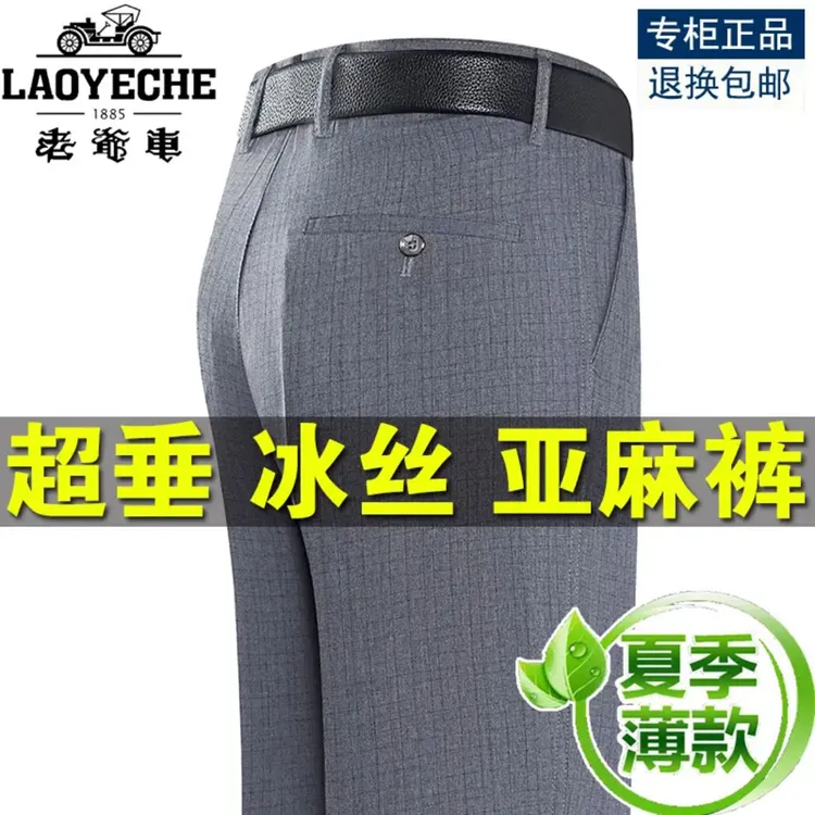 老爷车冰丝亚麻男裤夏季薄款中老年爸爸裤棉麻男士休闲裤宽松西裤