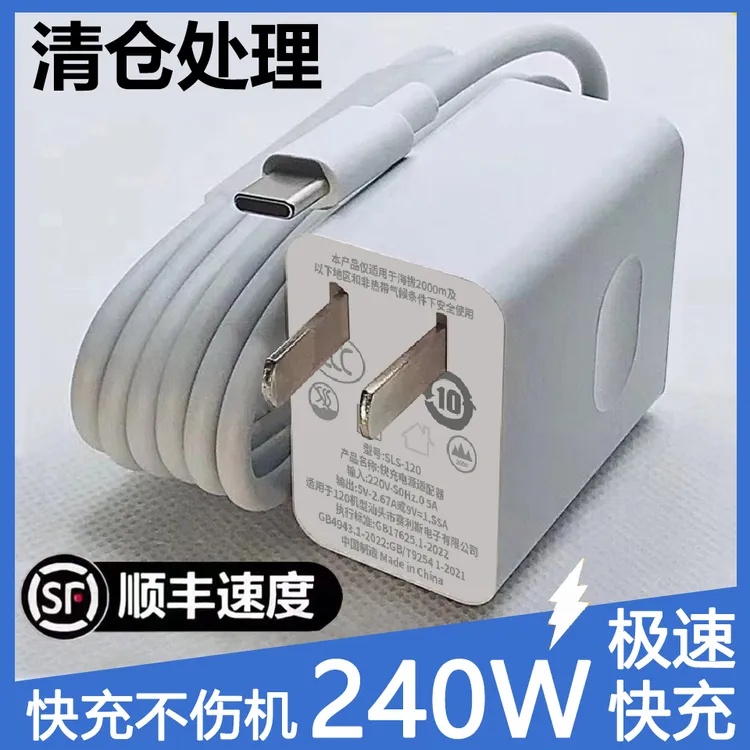 240W超级快充头适用华为适用OPPO手机充电器适用荣耀Type-C数据线