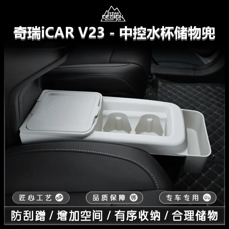 适用于奇瑞iCAR V23中控水杯储物盒防滑防污减震垫座硅胶置物垫
