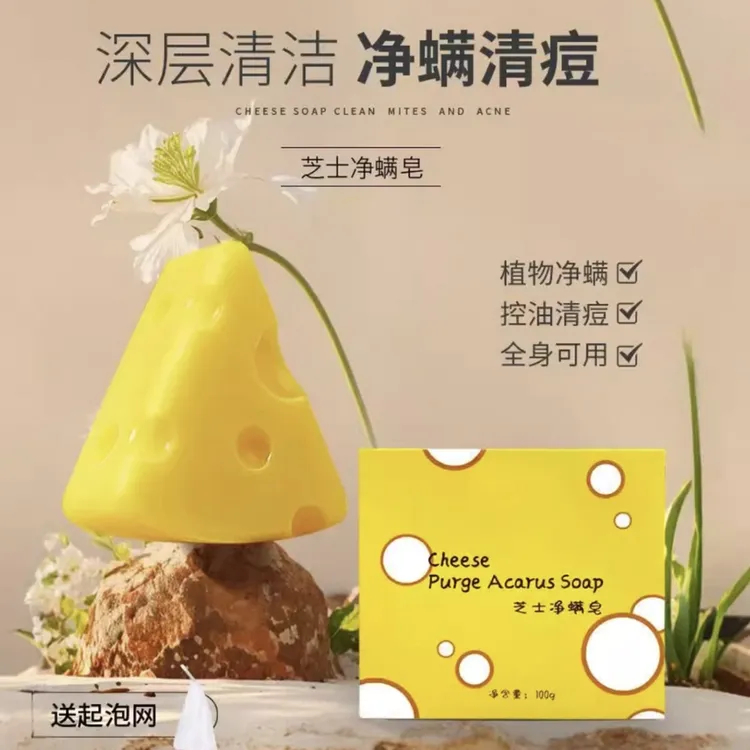 浣樱【专利除螨祛痘】芝士净螨皂精油皂手工皂洁面控油净螨祛痘学生