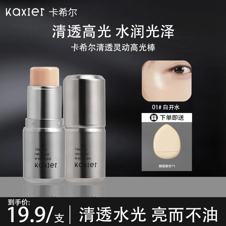 【官方旗舰】KAXIER卡希尔水光肌高光水感神器粉底棒修饰提亮肤色