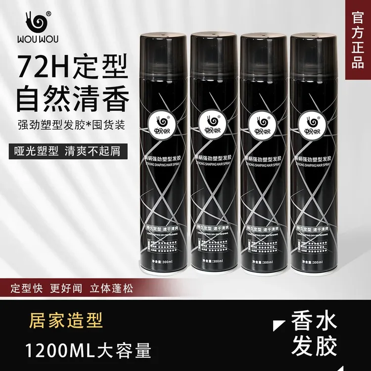 蜗蜗男士发胶喷雾强力定型72H速干清爽蓬松哑光清香发蜡发泥造型