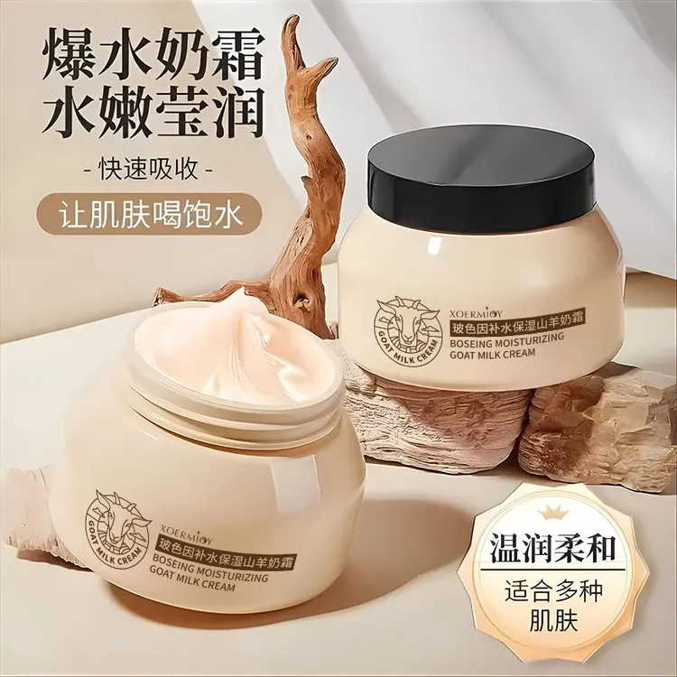 玻色因补水保湿四季水嫩羊奶霜男女秋冬滋养霜-ATM2